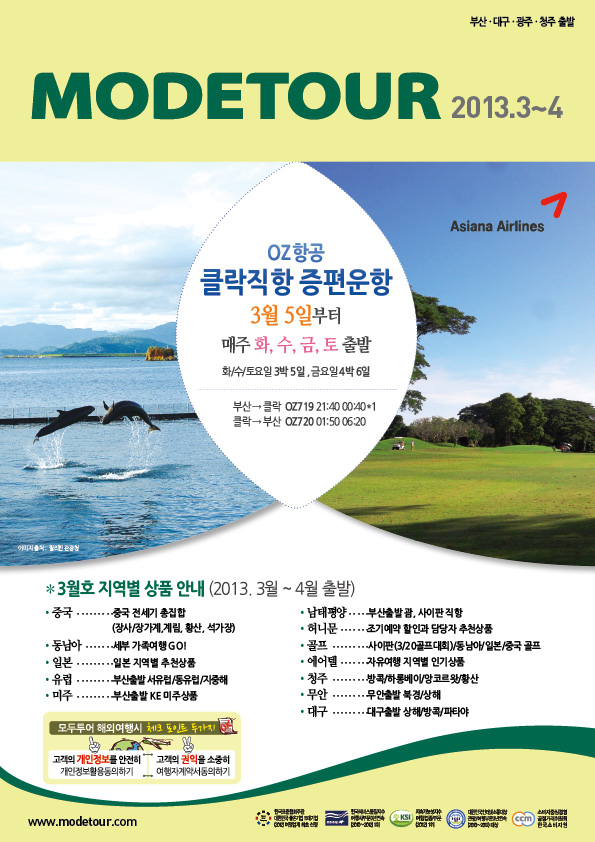 2013 영남통합 3~4월